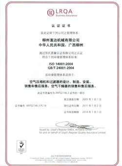 2004年，通過了英國勞氏ISO14001:2000環(huán)境管理體系認證