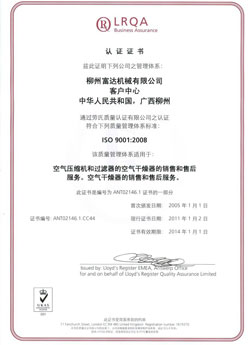 2004年，通過了英國勞式ISO9001:2000質(zhì)量管理體系認證